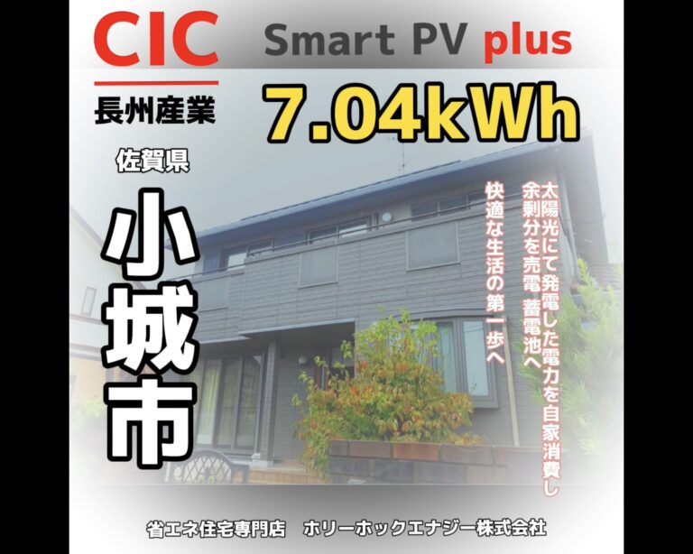 佐賀県小城市CIC長州産業 蓄電池ユニット7.04kWh設置