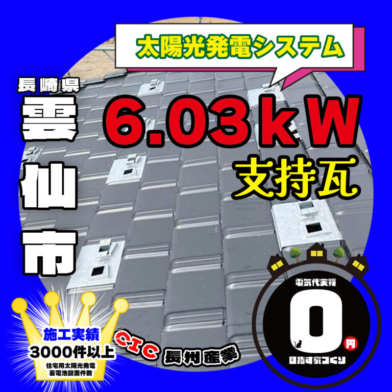 長崎県 雲仙市 太陽光パネルを設置させて頂きました。