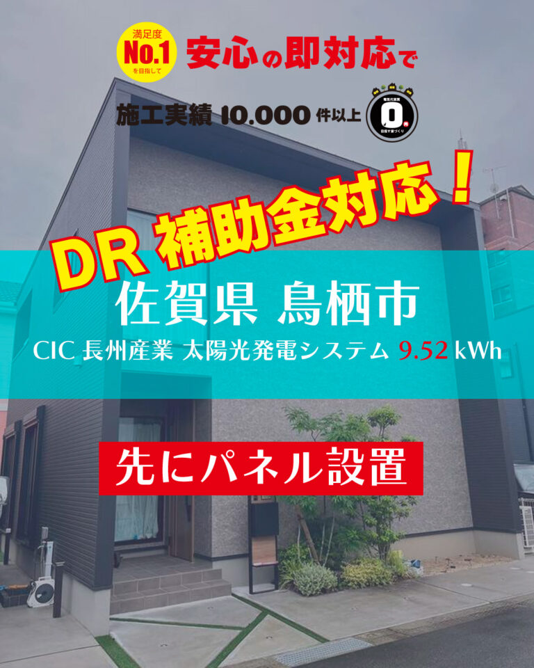 佐賀県鳥栖市 ［創蓄連携システム］ 本日は太陽光パネル設置へ CIC長州産業 ジャパンブラック 28枚設置