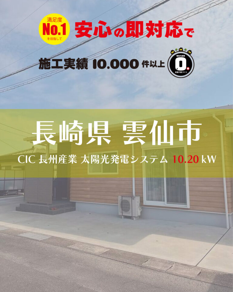 雲仙市にまた新たにエネルギーの地産地消が完成いたします。