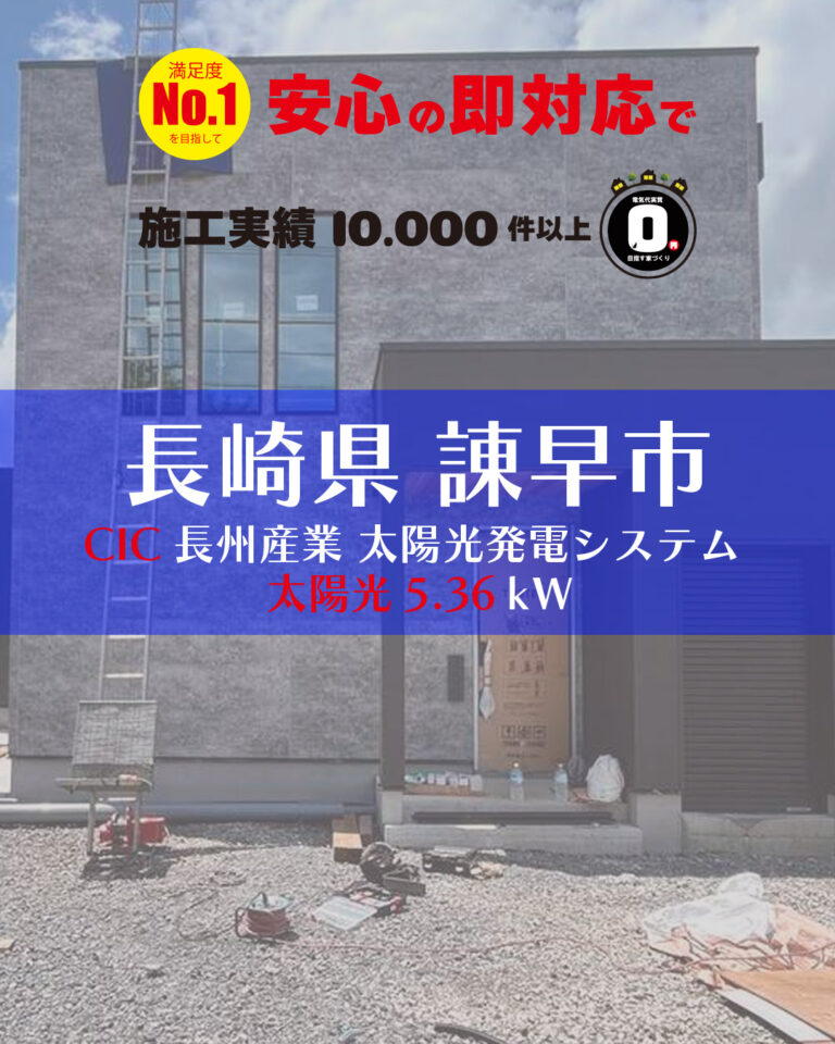 地域一番店 ホリーホックエナジー株式会社　ベスト電器FC大村東店