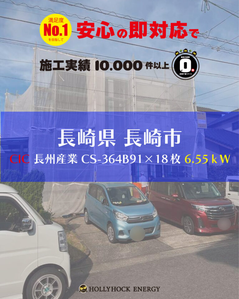 喜ばれる会社であり続けたい！地域に貢献！ホリーホックエナジー株式会社