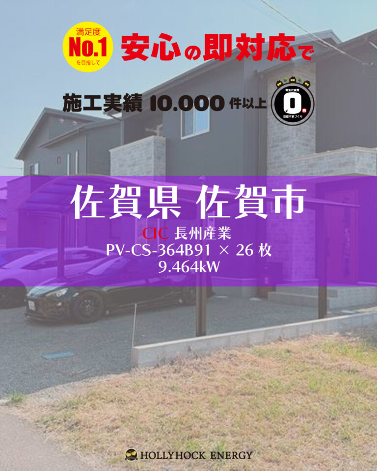 🌞 佐賀県佐賀市 太陽光発電施工事例