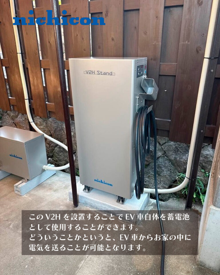 ニチコン製 蓄電池・V2H 施工例
