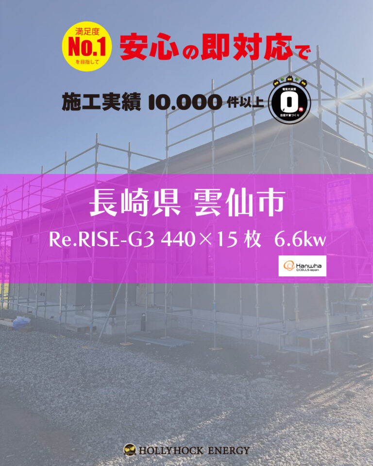「愛の街」愛野町に太陽発電システムが導入しました。施工例-こちらへ