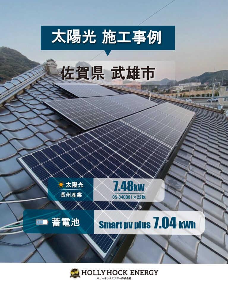 佐賀県武雄市 太陽光発電7.48kW設置例 創蓄連系システム smart pv plus 7.04kWh