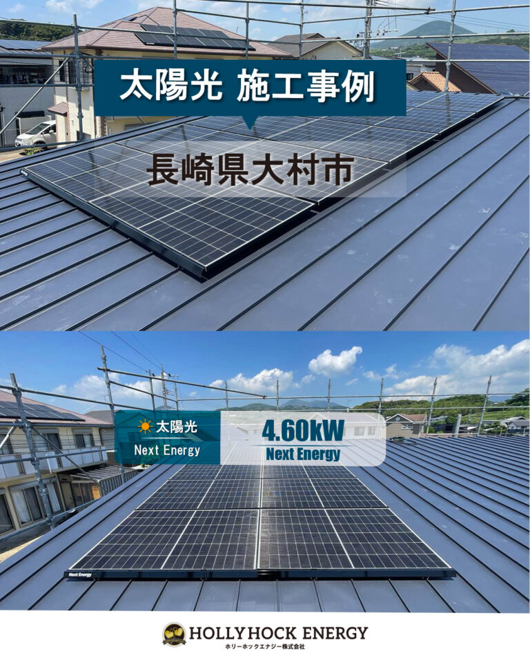 長崎県大村市で新築平屋に太陽光発電を設置｜ネクストエナジー4.60kW施工事例